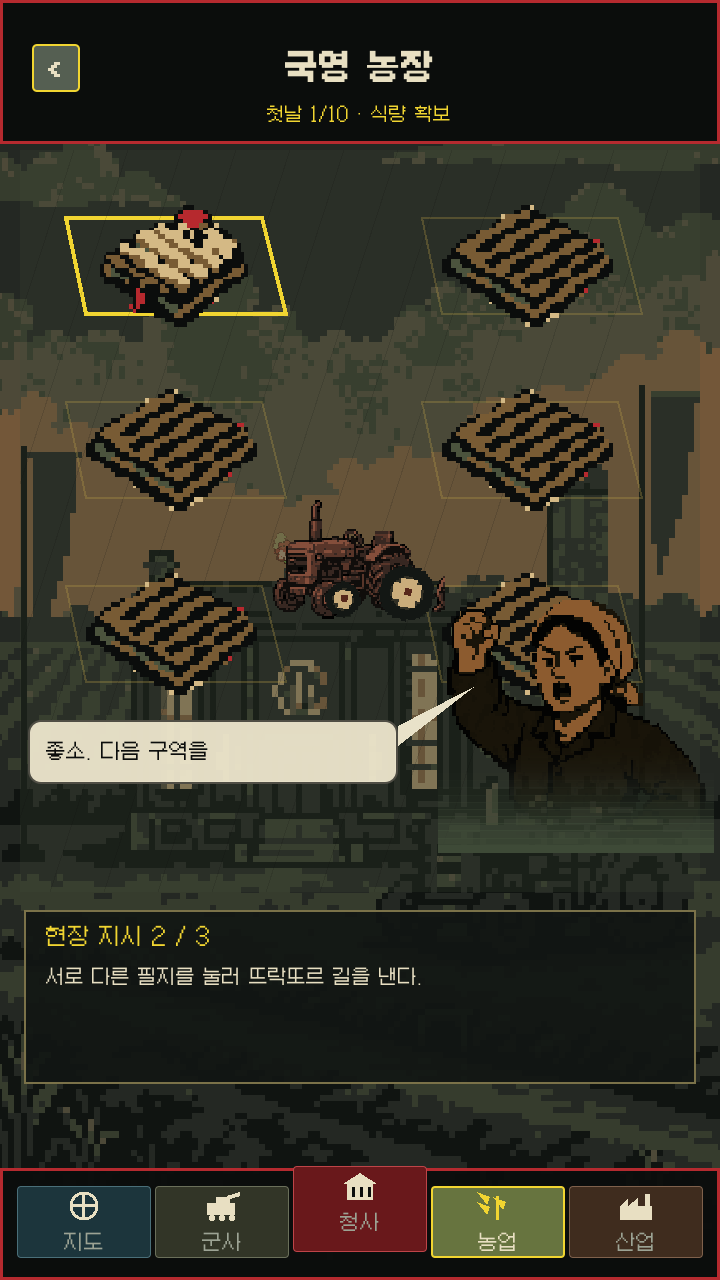 농장 현장을 직접 운영하는 화면