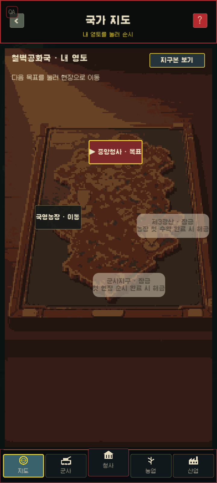 지역 목표를 고르는 국가 지도 화면