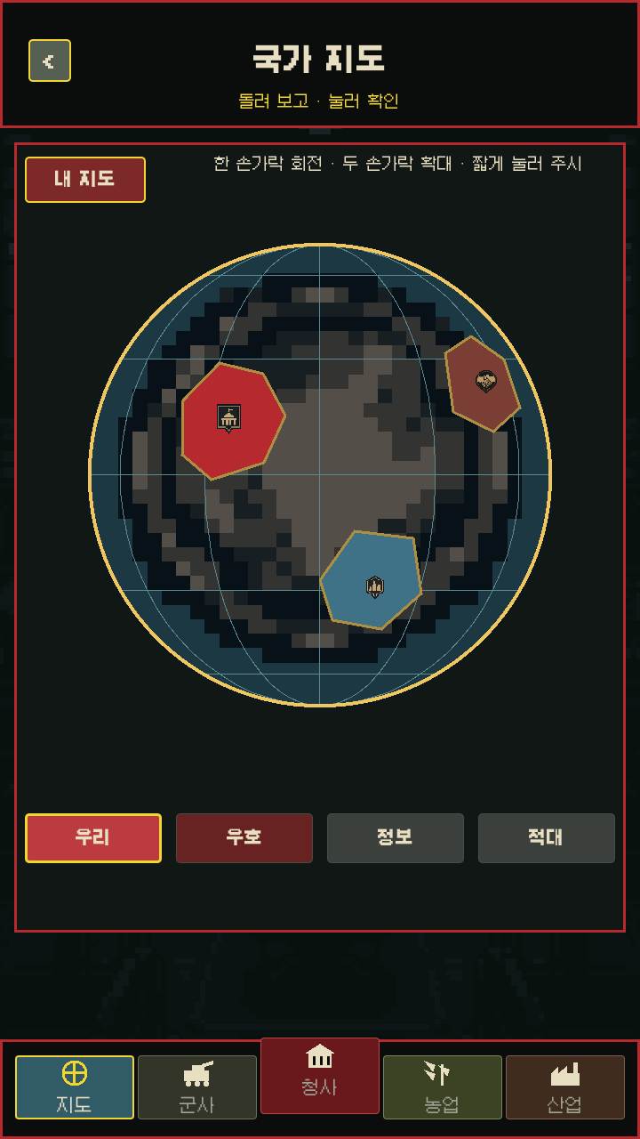 국가와 관계를 살펴보는 세계 지도 화면